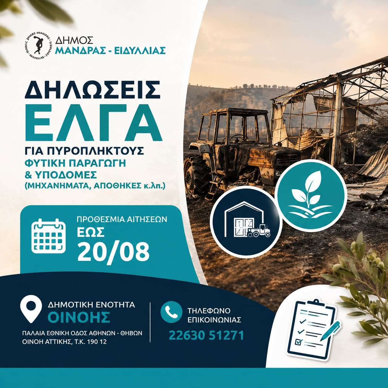 772817888-1071588749150382-6578078950497896180-n Έως τις 20 Αυγούστου οι αιτήσεις των πυρόπληκτων σε Μάνδρα – Ειδυλλία, για αποζημιώσεις από τον ΕΛΓΑ
