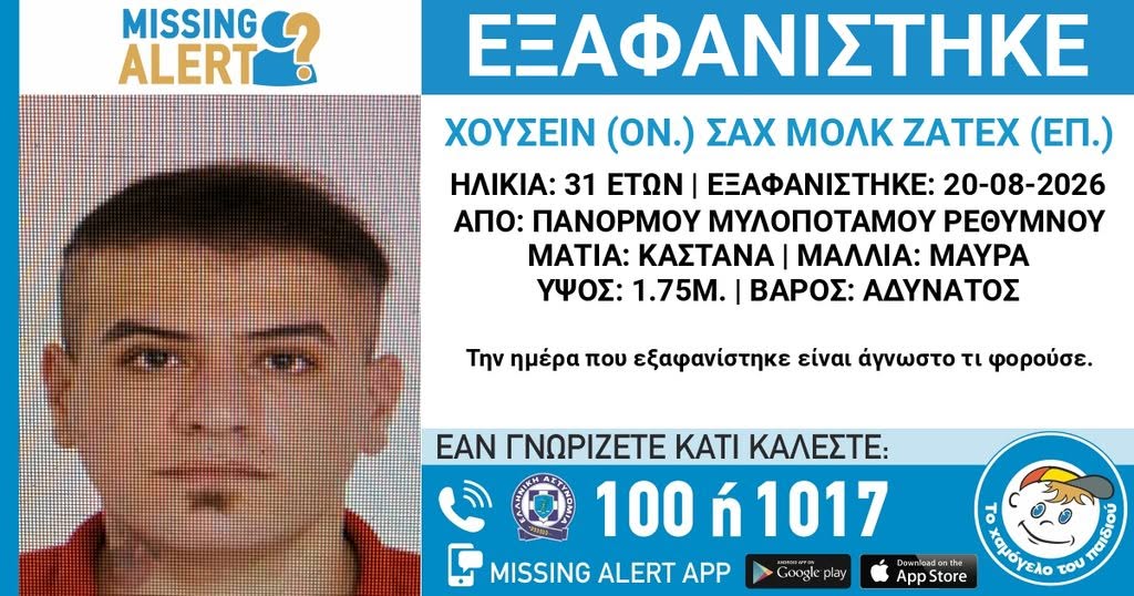 Αγνοείται 31χρονος άνδρας που εξαφανίστηκε από χωριό του Ρεθύμνου – Εκδόθηκε Silver Alert