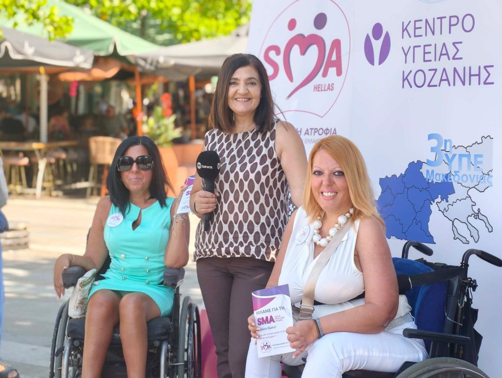 Κοζάνη: «Μιλάμε για τη SMA… Πλέον ξέρεις!» – Η σημασία της πρόληψης και της έγκαιρης διάγνωσης