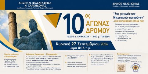 <strong>Πάρκο, λίμνη, ΑΠΕ στη λογοδοσία του Περιφερειακού Συμβουλίου</strong>