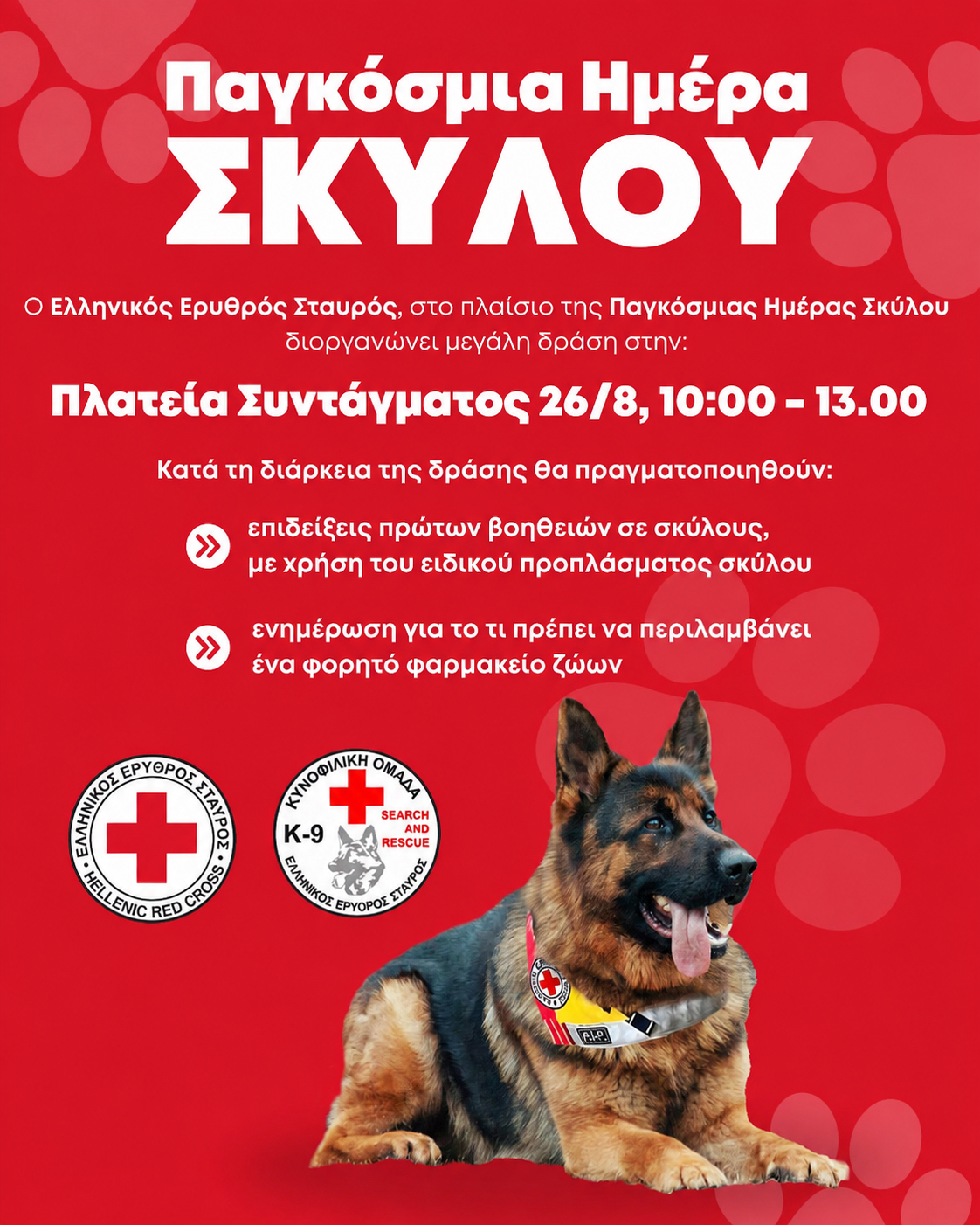 8fa35501-6571-4653-a7a9-2e2d7b8c5248 Παγκόσμια Ημέρα σκύλου: Μεγάλη δράση από τον Ελληνικό Ερυθρό Σταυρό στην Πλατεία Συντάγματος την Τετάρτη 26 Αυγούστου