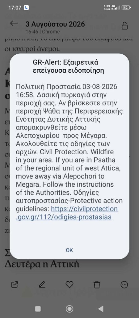 LIVE: Σε πύρινο κλοιό η Δυτική Αττική – Εκκενώνεται η Ψάθα, 112 για απομάκρυνση προς Μέγαρα – Παραδόθηκαν στις φλόγες τα πρώτα σπίτια