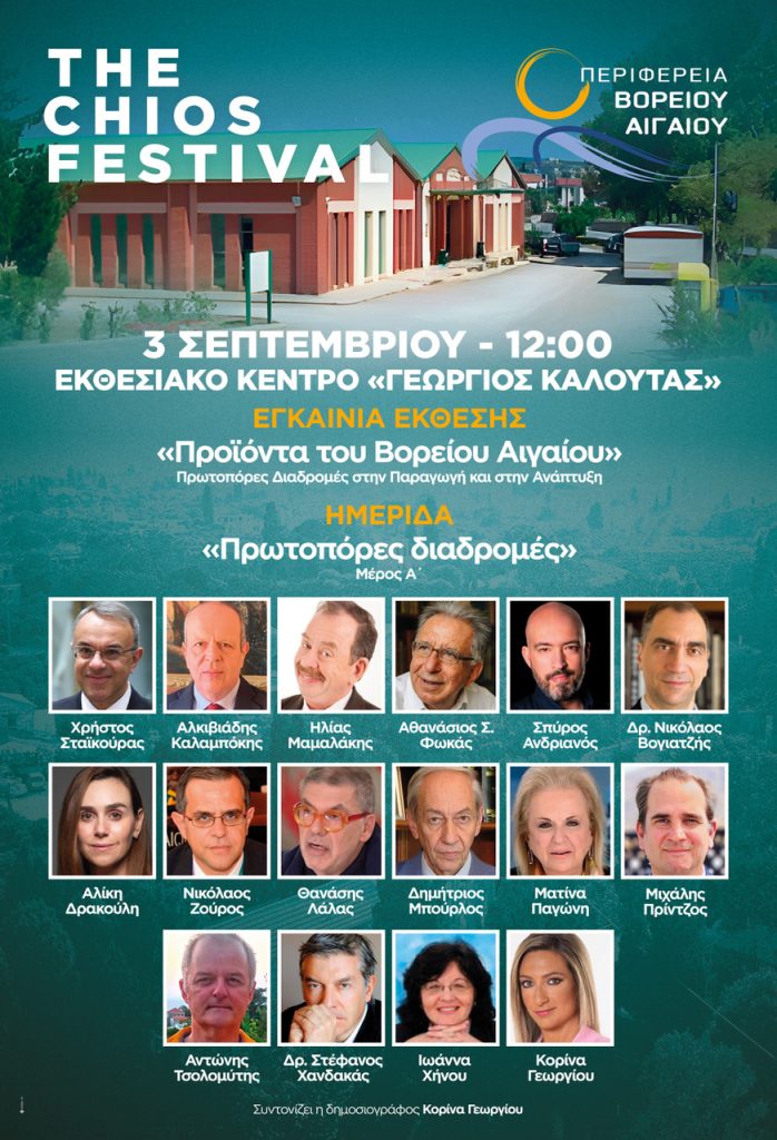 Η Τοπική Παραγωγή, η πολυφωνία της Γνώσης και η Ναυτική Ταυτότητα της Χίου στο επίκεντρο του 5ου επετειακού «THE CHIOS FESTIVAL»