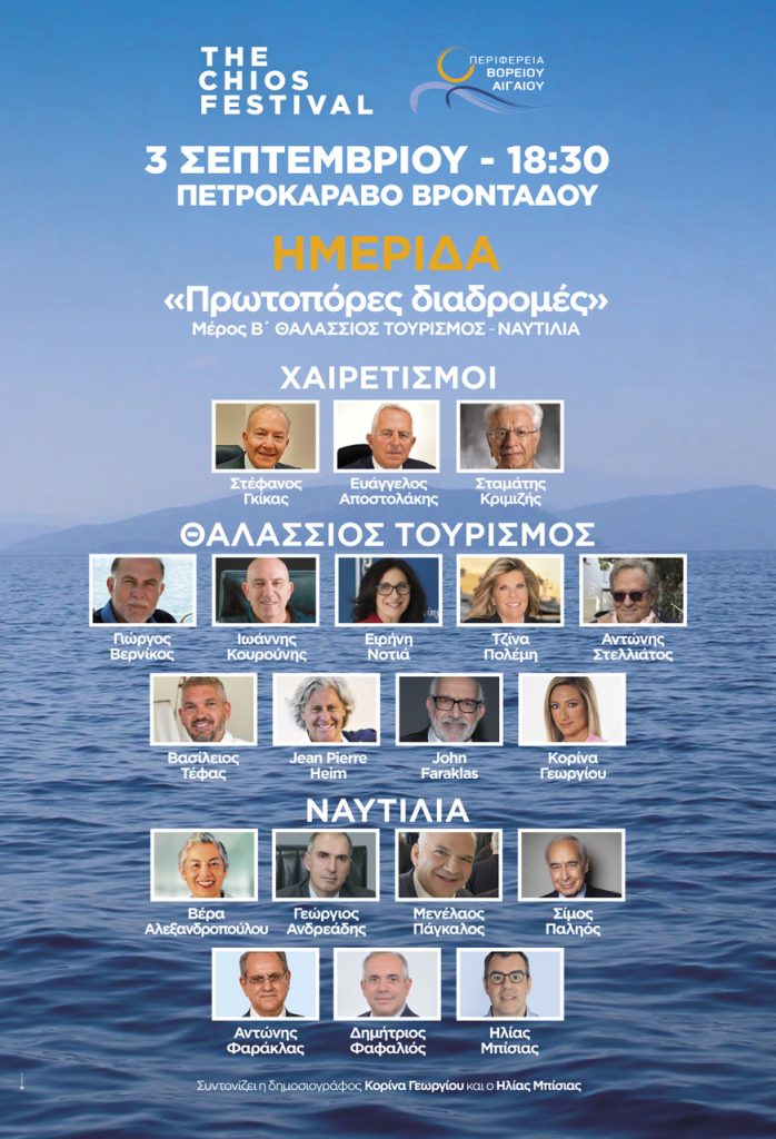 Η Τοπική Παραγωγή, η πολυφωνία της Γνώσης και η Ναυτική Ταυτότητα της Χίου στο επίκεντρο του 5ου επετειακού «THE CHIOS FESTIVAL»