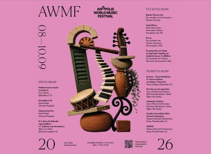 Anopolis World Music Festival 2026: 13 συναυλίες σε 9 σημεία της Άνω Πόλης