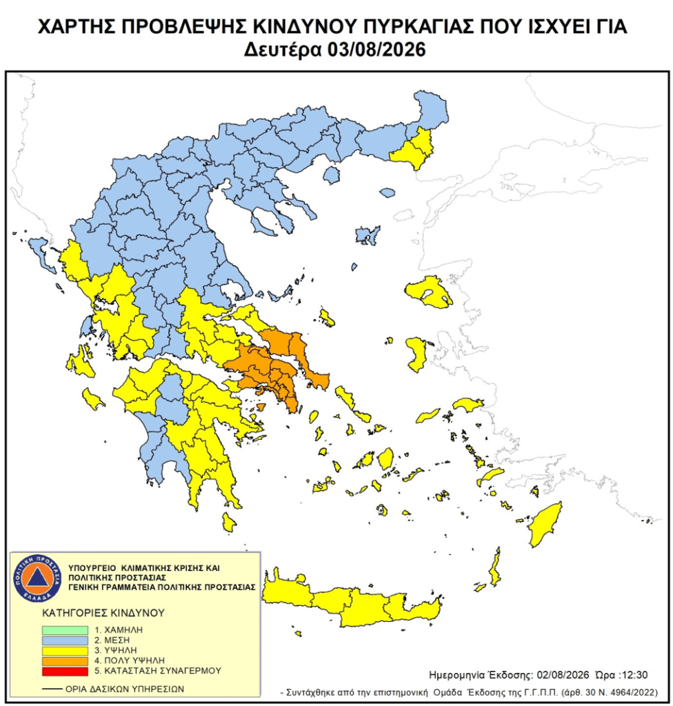 Σε «πορτοκαλί» συναγερμό σήμερα για εκδήλωση πυρκαγιάς η Αττική, η Βοιωτία και η Εύβοια