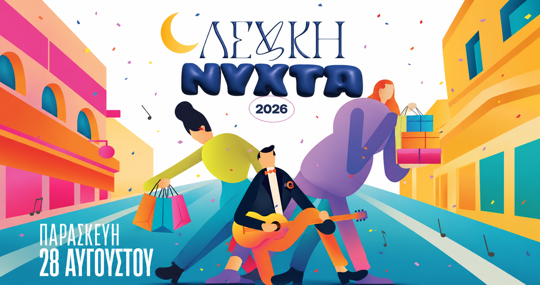Λευκή Νύχτα στον Βόλο με εκπτώσεις και εκδηλώσεις