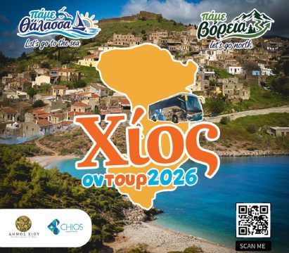 Chios festival: Ετοιμάζεται η Περιφέρεια, κάλεσμα για έκθεση τοπικών προϊόντων