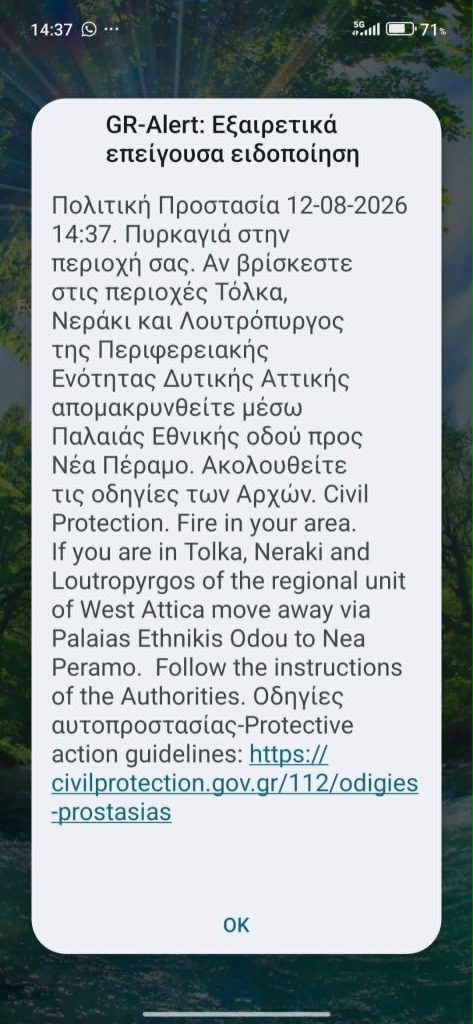 Πυρκαγιά σε χαμηλή βλάστηση κοντά στον οικισμό Λουτρόπυργου Αττικής – Μήνυμα 112 για εκκένωση προς Νέα Πέραμο