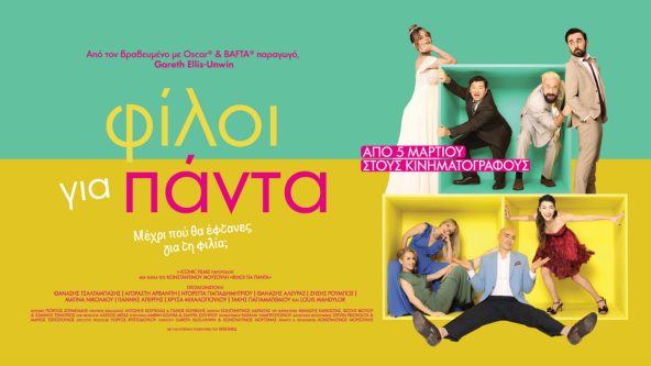 Περισσότερες από 45 ταινίες στο Greek Film Festival της Αυστραλίας