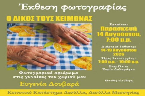 Ελαία Τριφυλίας: 17 συλλήψεις κατασκηνωτών σε αστυνομική επιχείρηση στο παραθαλάσσιο αλσύλλιο