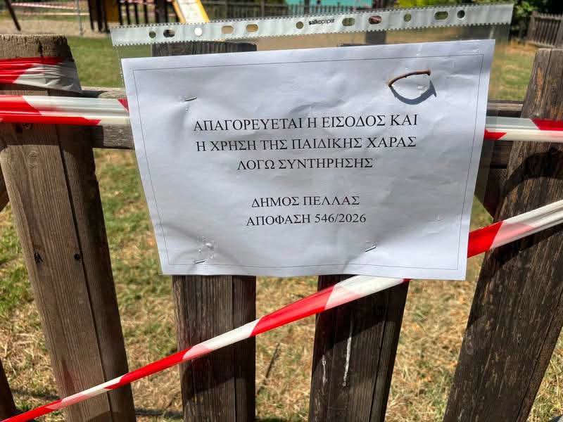 Προσωρινή αναστολή λειτουργίας των παιδικών χαρών στον δήμο Πέλλας