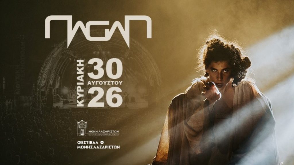 Με τους PAGAN ανοίγει το δεύτερο μέρος του Φεστιβάλ Μονής Λαζαριστών