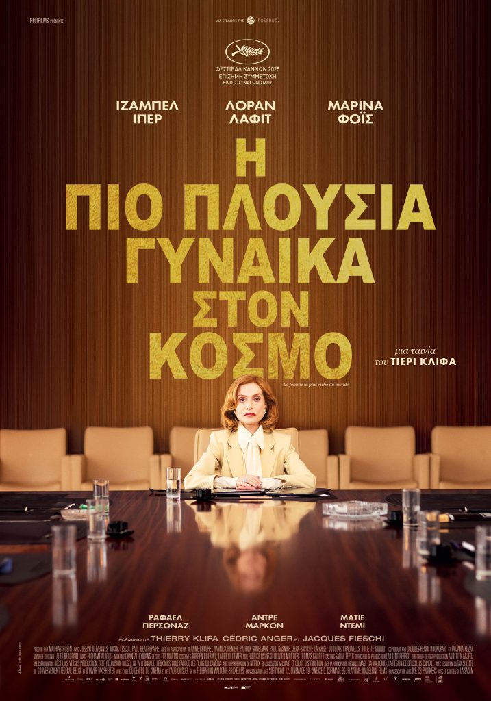 Ιζαμπέλ Ιπέρ: Για τα λεφτά τα κάνεις όλα; – Αποκλειστική συνέντευξη