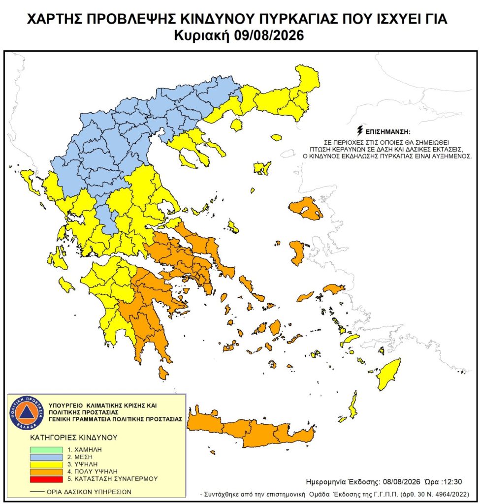 Φωτιές: Πορτοκαλί συναγερμός σήμερα σε Αττική και πέντε περιοχές – Σε πλήρη κινητοποίηση ο κρατικός μηχανισμός