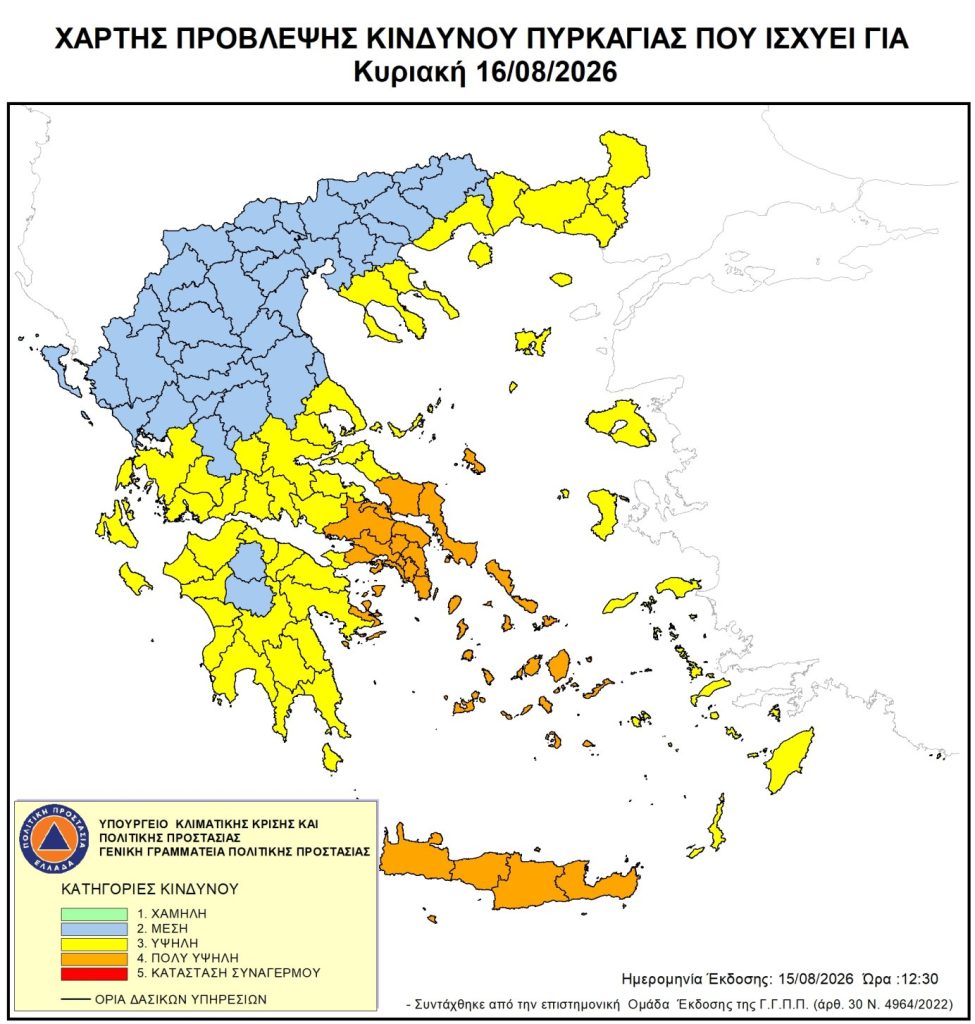 Red Code και σήμερα σε Αττική, Βοιωτία, Εύβοια, Κυκλάδες και Κρήτη – Πολύ υψηλός κίνδυνος πυρκαγιάς