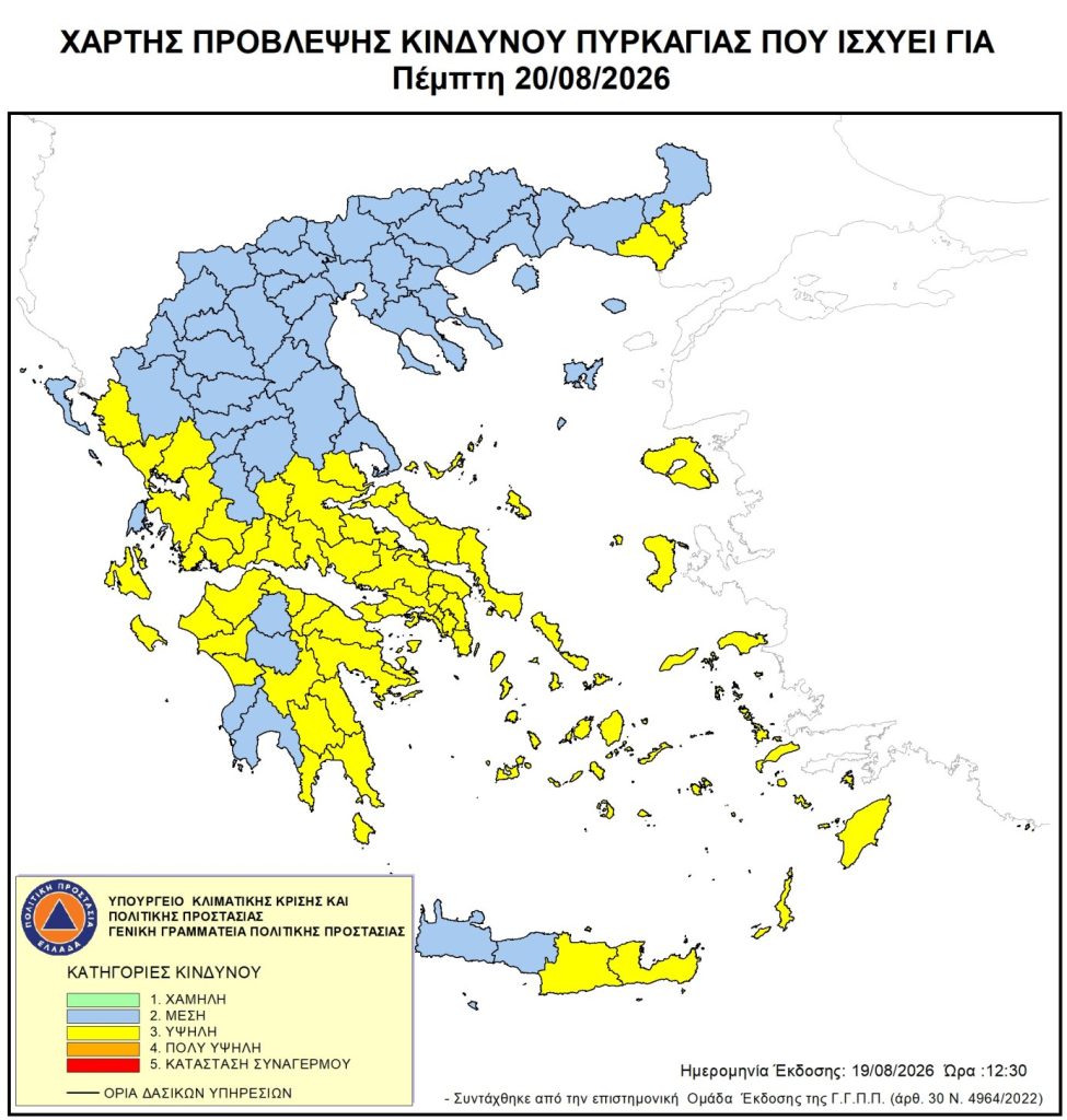 Υψηλός κίνδυνος πυρκαγιάς σήμερα στα νότια ηπειρωτικά, την Κρήτη και τα νησιά – Επί ποδός ο κρατικός μηχανισμός