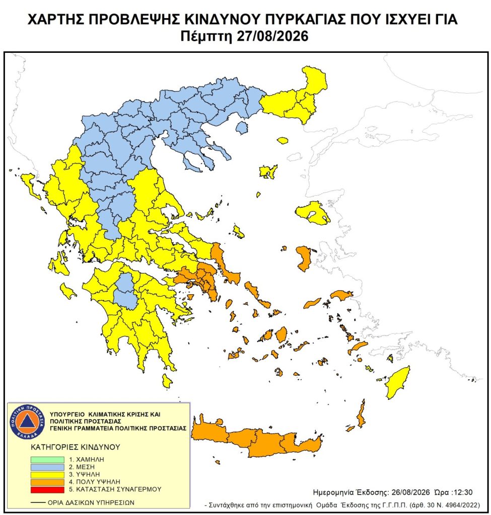 «Πορτοκαλί» συναγερμός σήμερα για εκδήλωση πυρκαγιάς σε Αττική, Εύβοια, Αιγαίο και Κρήτη – Επί ποδός ο κρατικός μηχανισμός