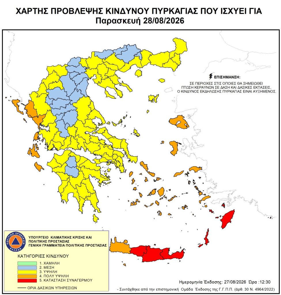 Σε κατάσταση συναγερμού σήμερα Κρήτη, Ρόδος και Κάρπαθος για ακραίο κίνδυνο πυρκαγιάς – Στο «κίτρινο» πολλές περιοχές
