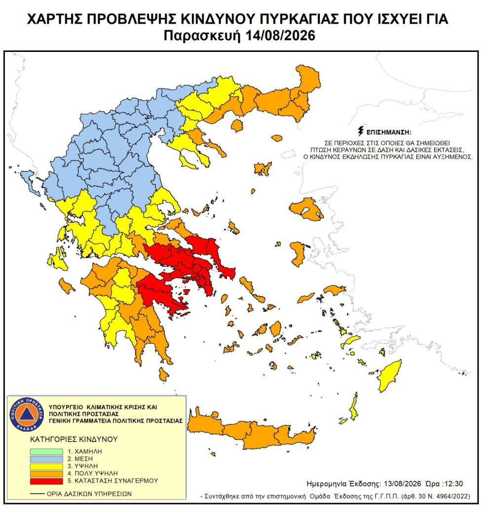 Σε αυξημένη επιφυλακή ο κρατικός μηχανισμός για τον κίνδυνο πυρκαγιών – Ποιες περιοχές βρίσκονται στο «κόκκινο»