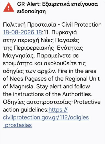 Φωτιά καίει πευκοδάσος κοντά στον προφήτη Ηλία στις Αλυκές – Ορατός ο καπνός και στην πόλη του Βόλου