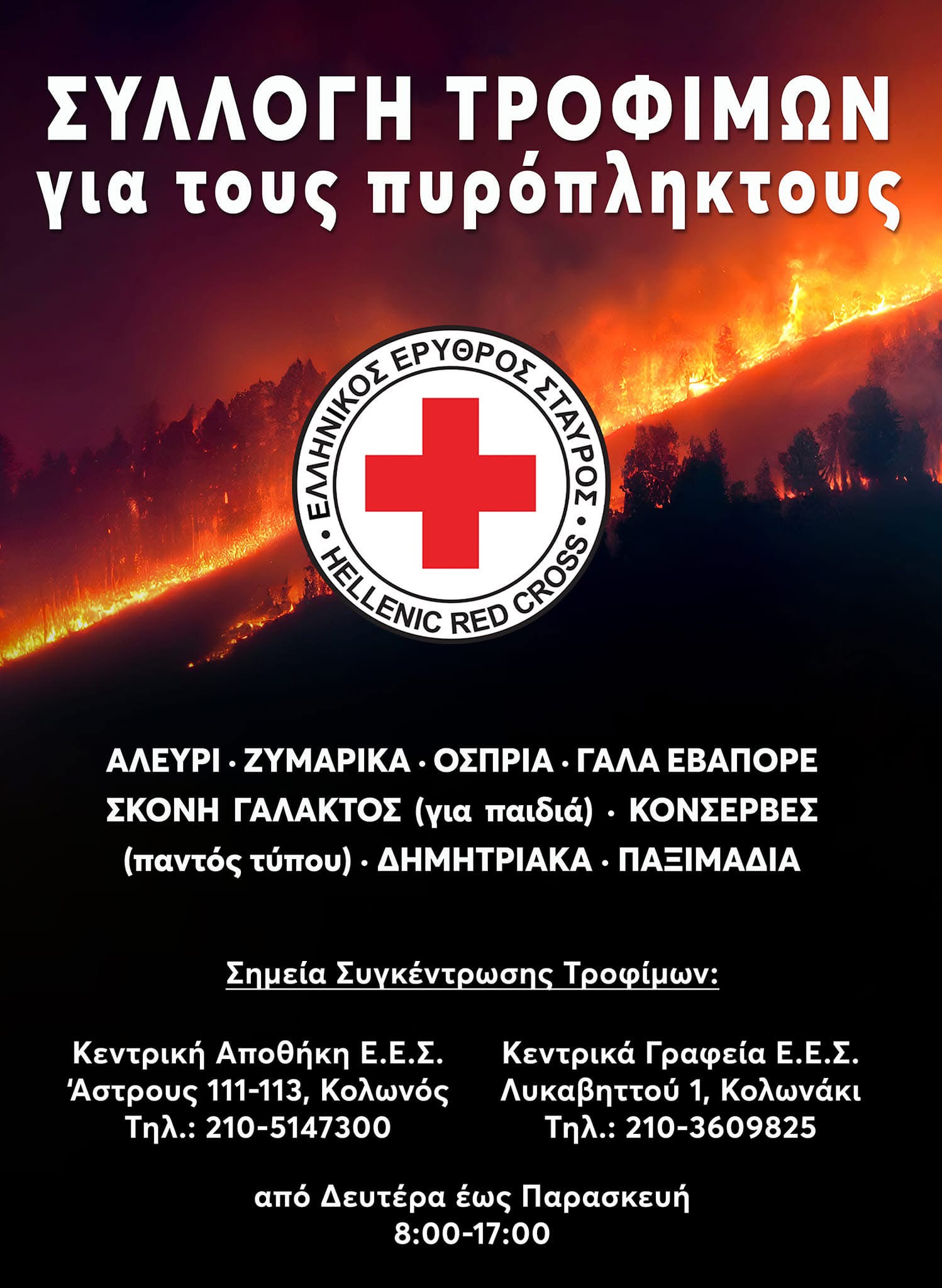 img-0387 Ελληνικός Ερυθρός Σταυρός: Συγκινητική η προσφορά των εθελοντών στα πύρινα μέτωπα