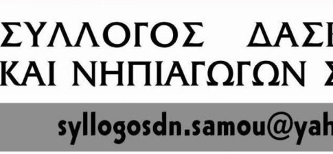 «Η ευεξία είναι τρόπος ζωής – 7<sup>ο</sup> Διεθνές Φεστιβάλ Ευεξίας στη Λέσβο»