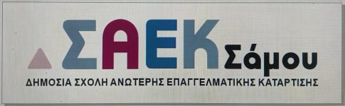 Χίος: Διαμαρτυρία γονέων και δασκάλων για συγχωνεύσεις τμημάτων