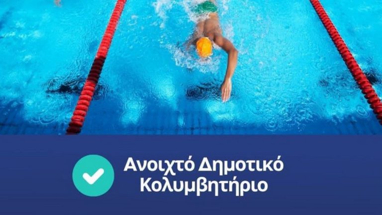 Ξεκινά η κατασκευή νέου κολυμβητηρίου στη Ρόδο