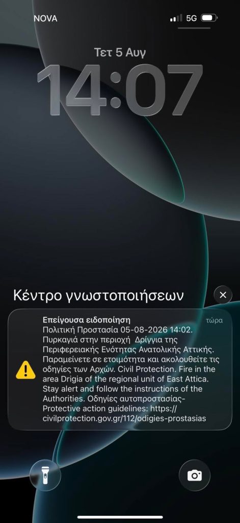 Φωτιά στο Κορωπί: Καίει χαμηλή βλάστηση στην περιοχή Δρίγγια – Μεγάλη κινητοποίηση της Πυροσβεστικής και 112 για ετοιμότητα