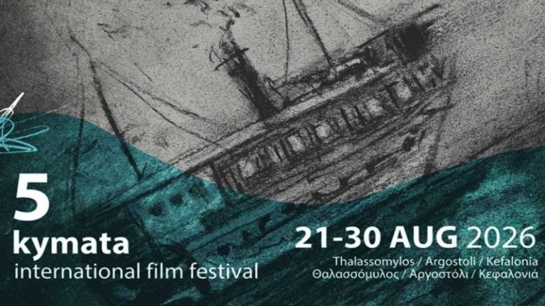 5ο Διεθνές Κινηματογραφικό Φεστιβάλ «ΚΥΜΑΤΑ» στην Κεφαλονιά (audio)