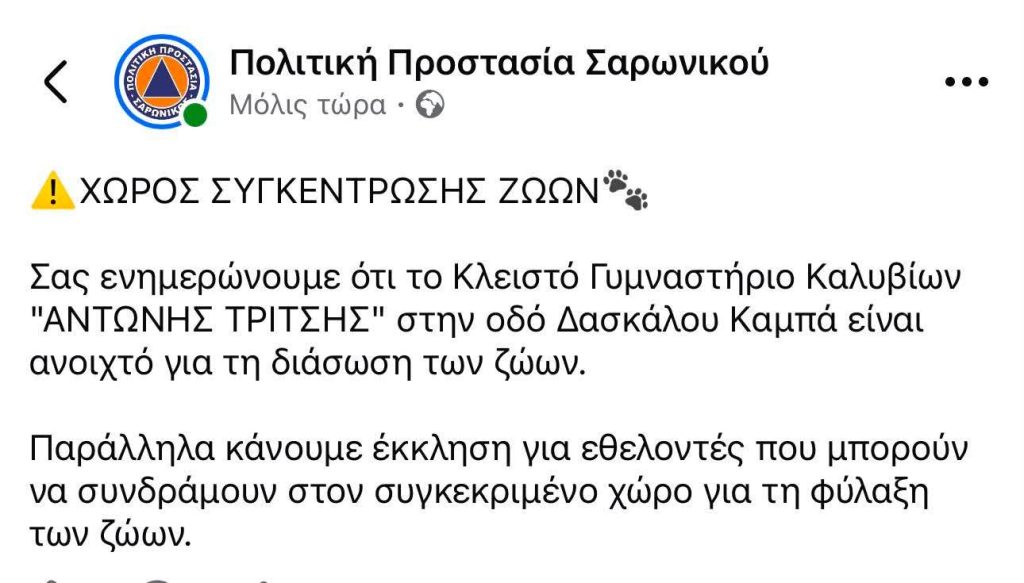 Φωτιά τώρα στον Κουβαρά Αττικής: Μάχη να μην φτάσουν οι φλόγες στον Αγ. Στυλιανό, κάηκε κτηνοτροφική μονάδα – 112 για εκκένωση