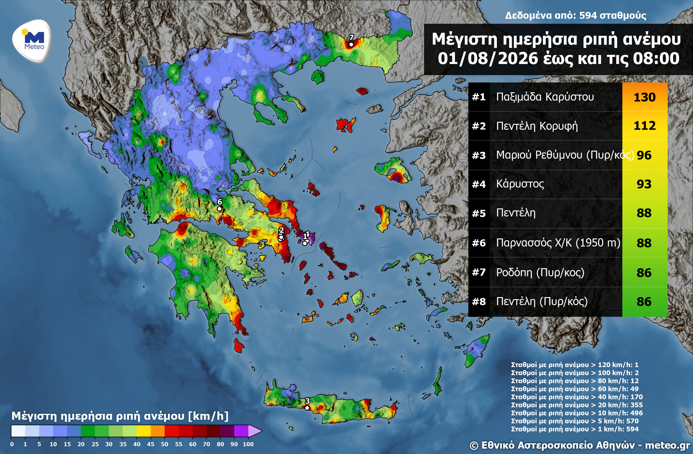 noa-hi-gust-daily-dem-0108 Θυελλώδεις άνεμοι σε Εύβοια, Αττική, Αιγαίο και Κρήτη – Ριπές έως 130 χλμ./ώρα