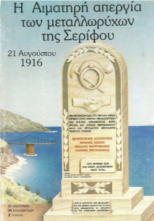«Η Αιματηρή απεργία των Μεταλλωρύχων της Σερίφου»: Δωρεάν διαδικτυακή πρόσβαση στην έκδοση της Ομοσπονδίας Μεταλλωρύχων Ελλάδας