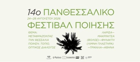 12 Οκτωβρίου 1944 – Η Αθήνα Ελεύθερη (video)