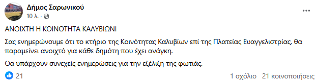 Φωτιά τώρα στον Κουβαρά Αττικής: Μάχη να μην φτάσουν οι φλόγες στον Αγ. Στυλιανό, κάηκε κτηνοτροφική μονάδα – 112 για εκκένωση