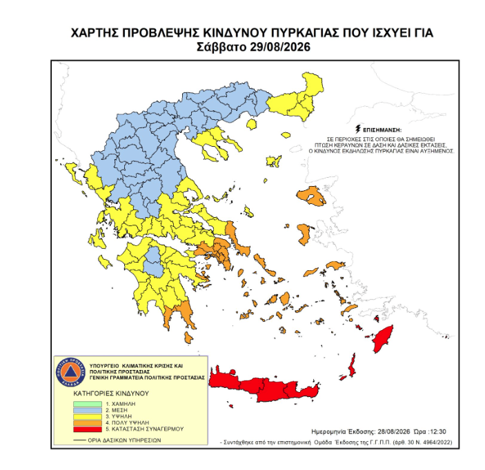 Aκραίος κίνδυνος πυρκαγιάς για τέσσερα νησιά  με ριπές ανέμου 9 Μποφόρ – Πορτοκαλί συναγερμός από την Αττική ως τις Κυκλάδες