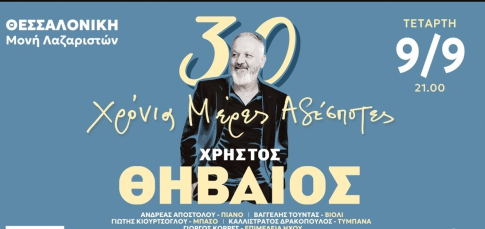 Ο Δήμος Πυλαίας – Χορτιάτη τιμά την 82η επέτειο από το ναζιστικό έγκλημα στις 2 Σεπτεμβρίου 1944
