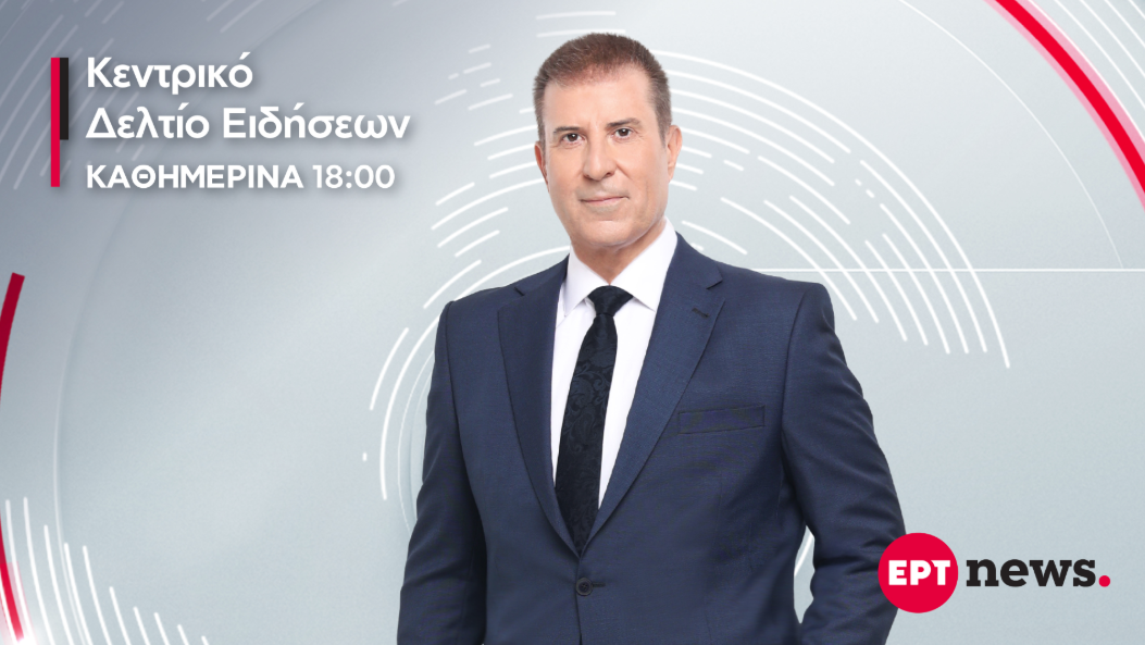 ΕΡΤnews: Ο Παναγιώτης Στάθης στο Κεντρικό Δελτίο Ειδήσεων – Πρεμιέρα απόψε, Δευτέρα 31 Αυγούστου στις 18:00