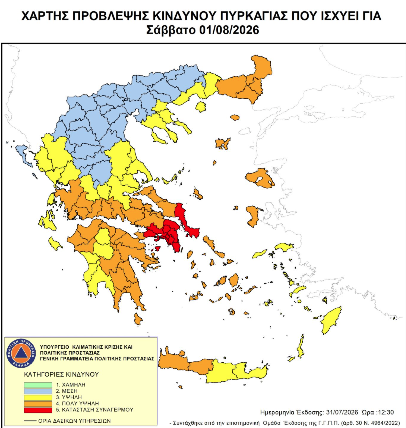 Καιρός: Άνεμοι ως 9 Μποφόρ προκαλούν κόκκινο συναγερμό για πυρκαγιές σε Αττική, Εύβοια και 8 περιφέρειες – Πότε αναμένεται αποκλιμάκωση