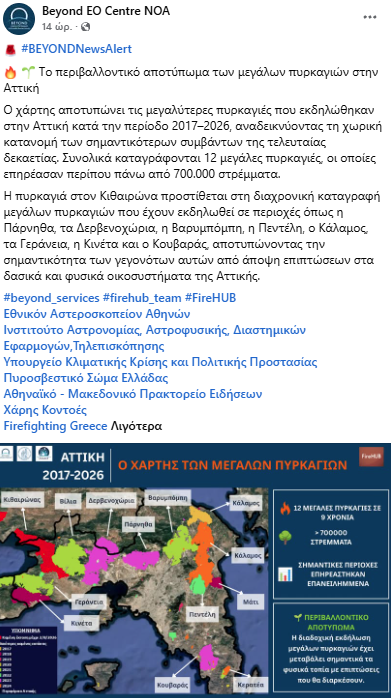 Φωτιές στην Αττική: 700.000 στρέμματα έγιναν στάχτη μέσα σε 9 χρόνια – Τα στοιχεία του Εθνικού Αστεροσκοπείου Αθηνών