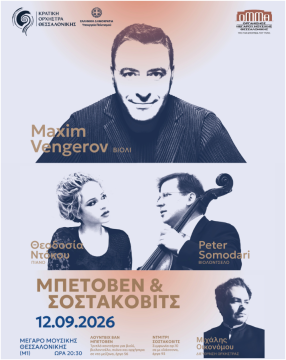 Γ. Καλλιακμάνης για ενδοοικογενειακή βία: «Βραχιολάκι στον δράστη, όχι απομόνωση του θύματος»