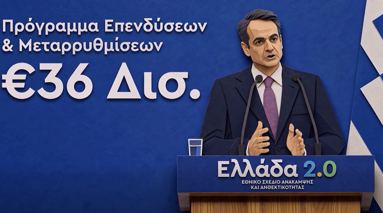 Βίντεο Μητσοτάκη για την ολοκλήρωση του Ταμείου Ανάκαμψης