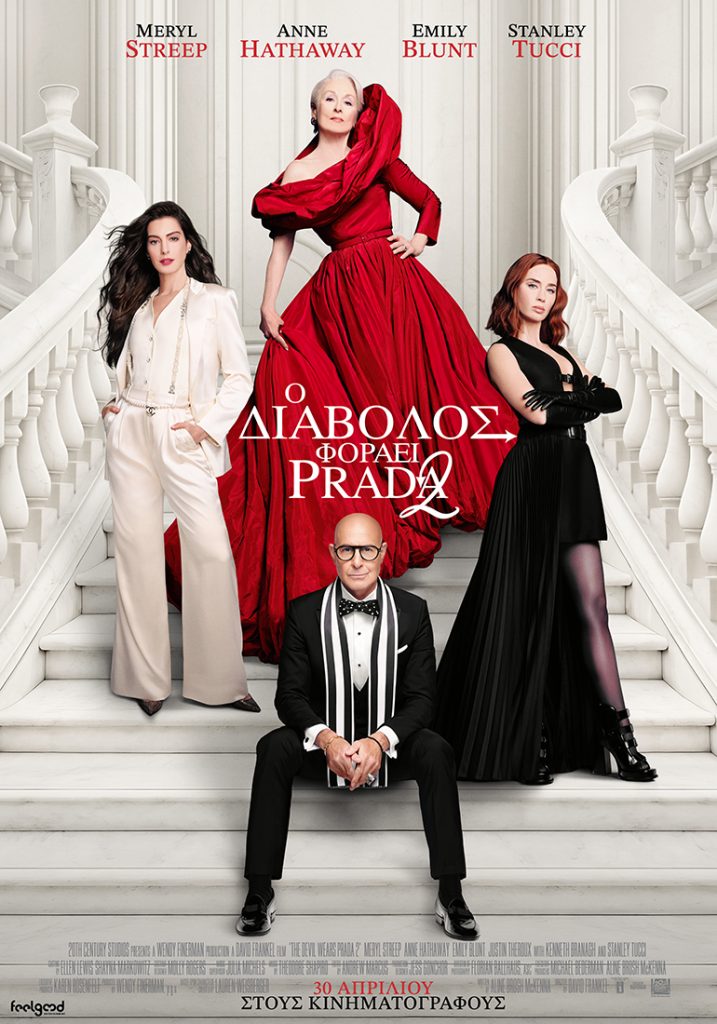 Οι δημιουργοί του «Ο Διάβολος φοράει Prada 2» αποκαλύπτουν γιατί η συνέχεια δεν αφορά τη μόδα, αλλά την επιβίωση των media