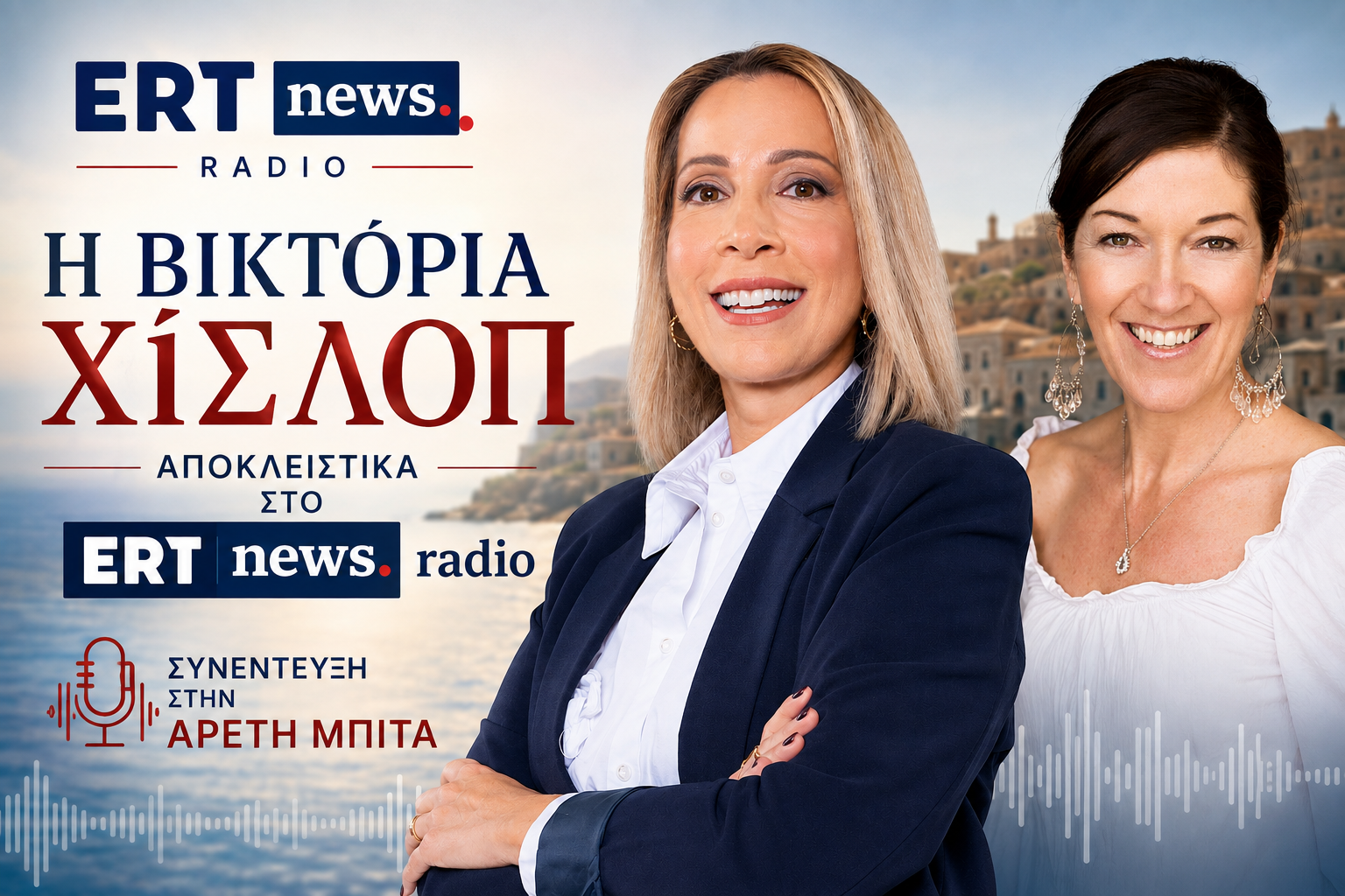 Βικτόρια Χίσλοπ: «Η “Οδύσσεια” του Νόλαν μπορεί να αλλάξει τον τρόπο που ο κόσμος βλέπει την Ελλάδα»