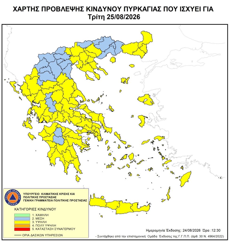 Πυρκαγιές: Σε κατάσταση υψηλού κινδύνου σήμερα το μεγαλύτερο μέρος της χώρας – Δείτε τον χάρτη