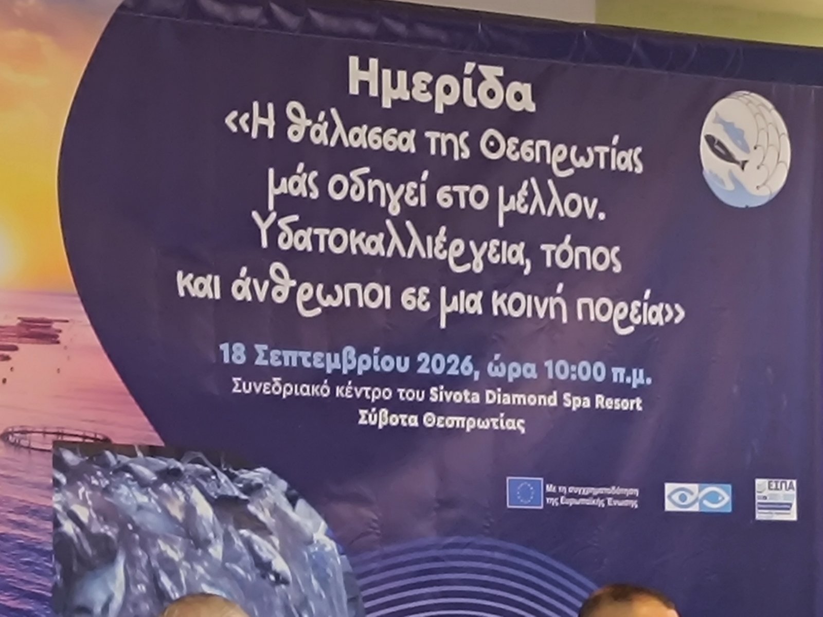 Θεσπρωτία: Οι προοπτικές και οι προκλήσεις της ελληνικής υδατοκαλλιέργειας