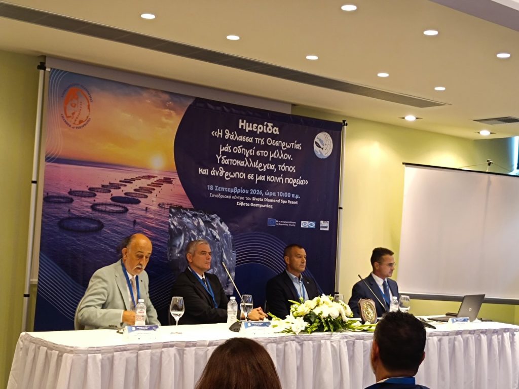 Θεσπρωτία: Οι προοπτικές και οι προκλήσεις της ελληνικής υδατοκαλλιέργειας