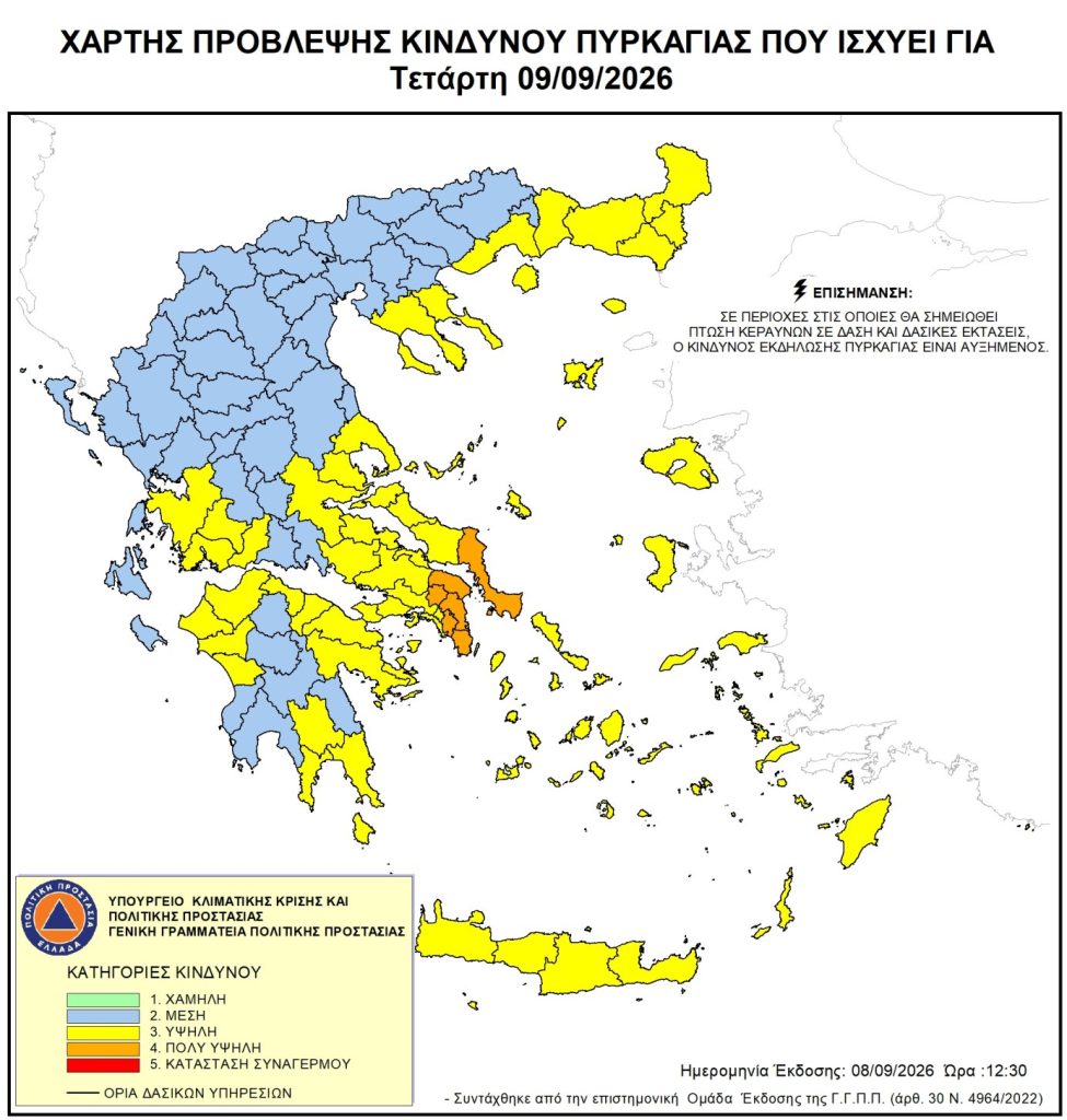 Πολύ υψηλός κίνδυνος πυρκαγιάς σήμερα σε Αττική και Εύβοια – Στο «κίτρινο» πολλές περιοχές της χώρας