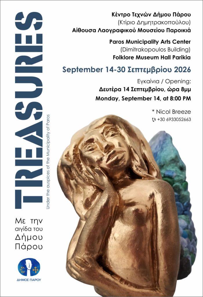 Εγκαινιάστηκε η έκθεση TREASURES στην Πάρο